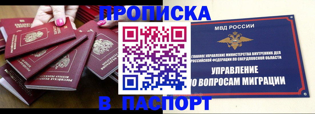 временная регистрация недорого в Валуйках